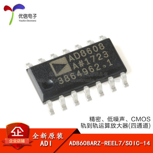 原装正品 AD8608ARZ-REEL7 SOIC-14 精密CMOS轨到轨运算放大器