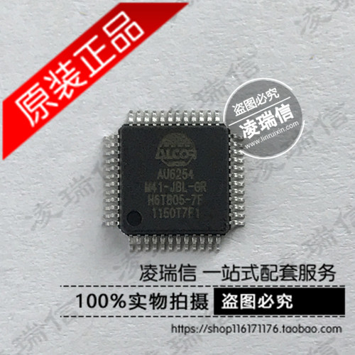原装全新 AU6254M41-JBL-GR AU6254 LQFP48 USB控制芯片 现货