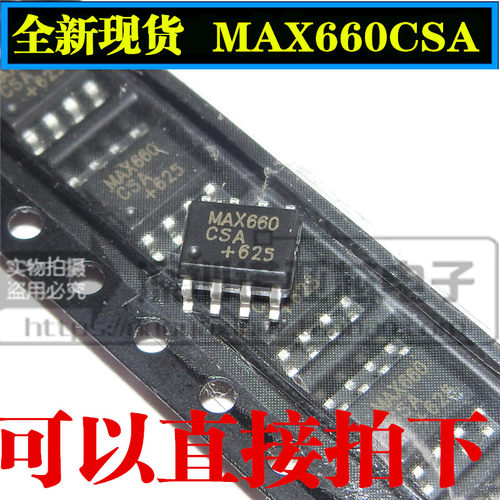 全新台产 MAX660CSA 开关稳压器MAX660ESA 可以直接拍