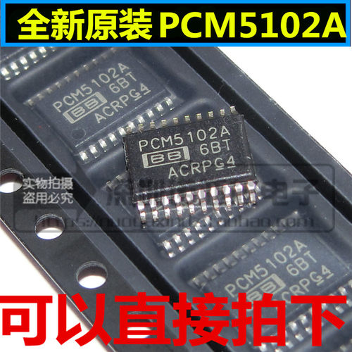 全新原装PCM5102A PCM5102APWR 音频数/模转换器 贴片TSSOP20