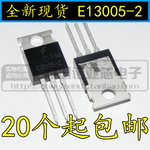 E13005-2 开关三极管 TO-220 全新 可以直接拍下