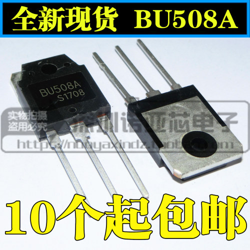 全新三极管BU508 BU508A 700V8A 现货 全新可直拍