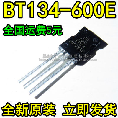 可配单 直插 双向可控硅 晶闸管 BT134-600E TO-126 600V/4A 全新