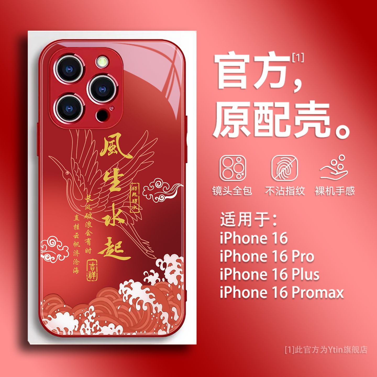风生水起适用于苹果16plus手机壳中国风iPhone15plus高级感14promax创意13mini小众复古12全包玻璃11保护套壳