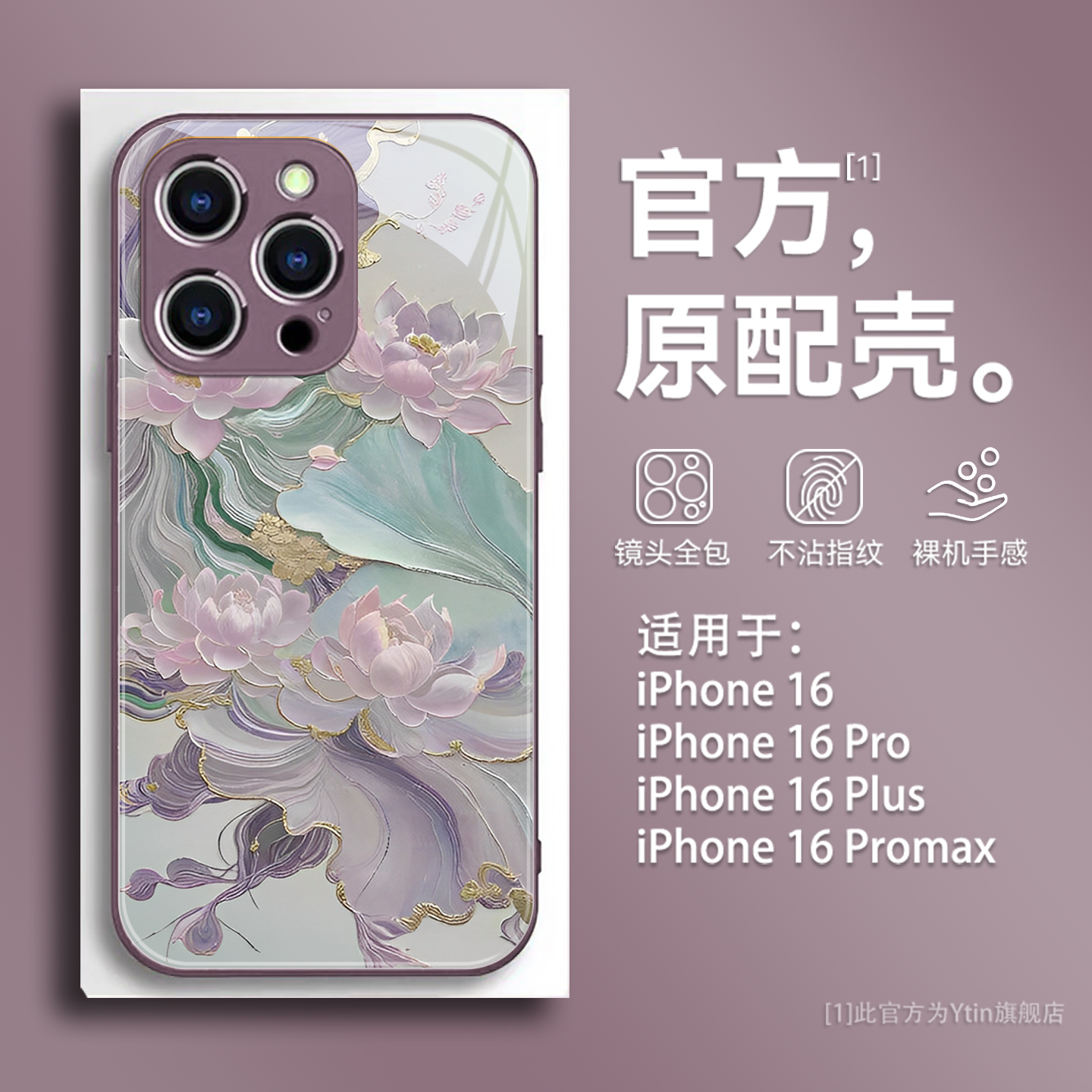 紫梦莲华适用于苹果16plus手机壳女款iPhone14promax新中式15plus复古13pro创意12超薄11高级感xr全包x玻璃壳