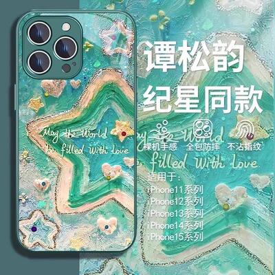 谭松韵同款油画星星苹果手机壳