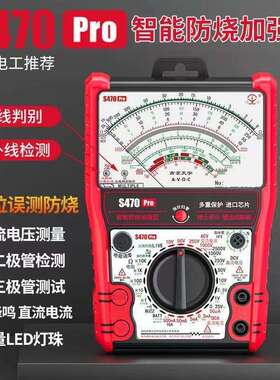 【城阳电工专属】S470pro加强型全档位防烧指针式万用表hcds