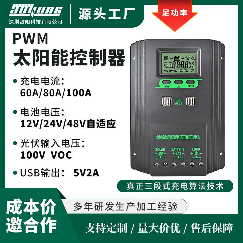 跨境爆款太阳能控制器12V24V36V48V/50A60A80A100A现货源头厂家
