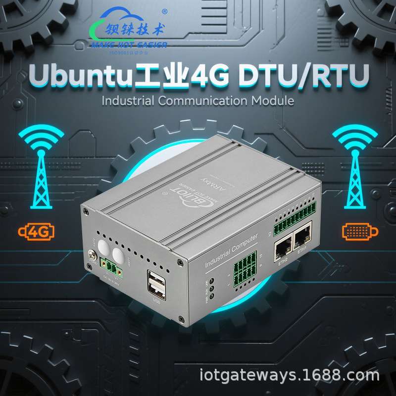 Ubuntu工业4G DTU/RTU 支持RS485/4DI/4AI采集1G+8G二次开发BLRAN