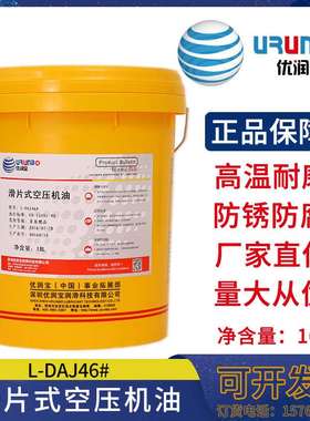 现货供应优润宝浅黄色46号滑片式空压机油回转式空气压缩机油16L