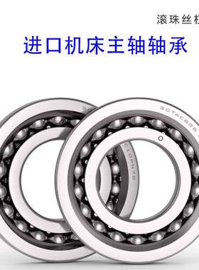 进口BROF滚珠丝杠配对机床轴承 7602012 7602015 2017 DB DF DT P