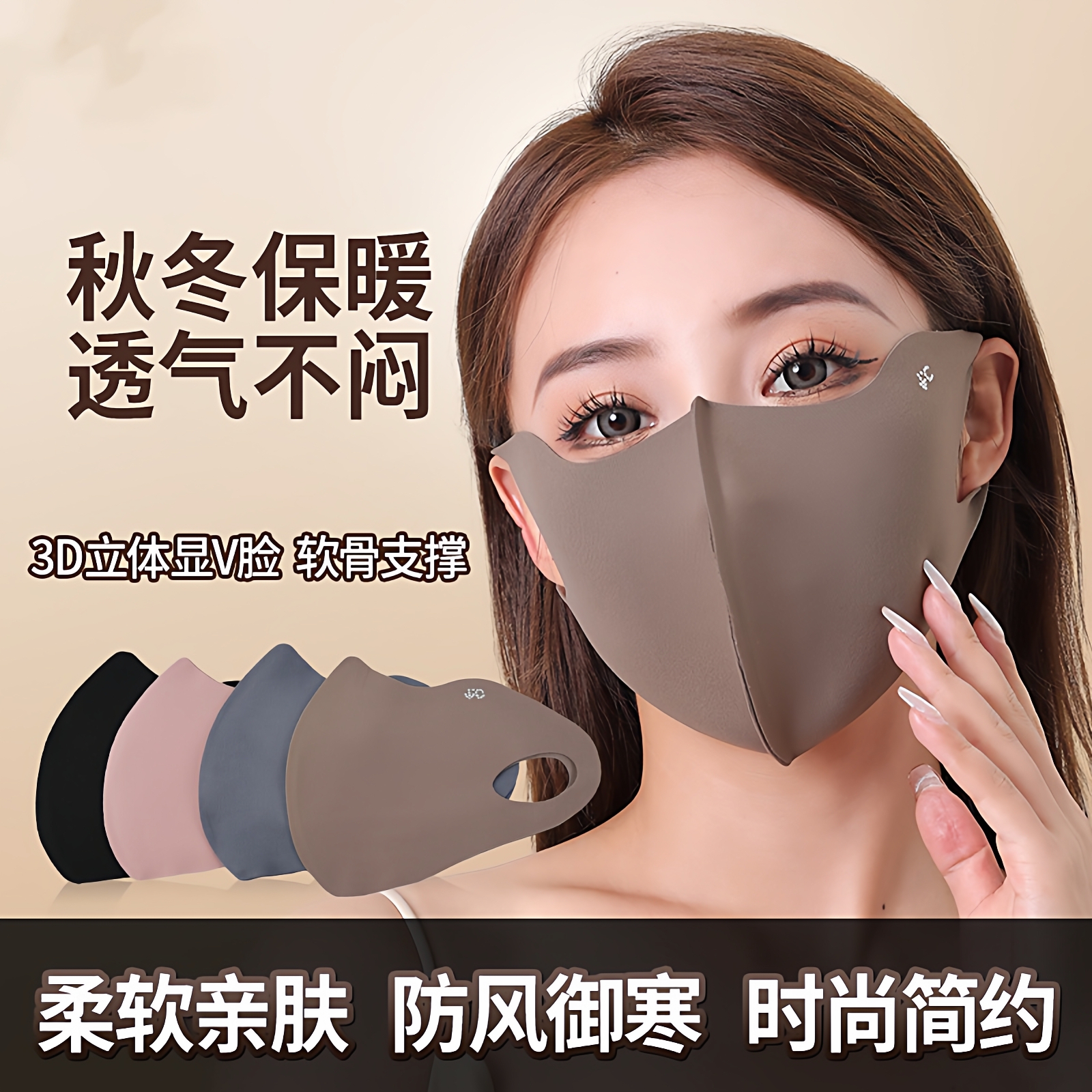 秋冬3D立体V脸面罩保暖防风防寒透气不闷高颜值时尚百搭口罩时尚