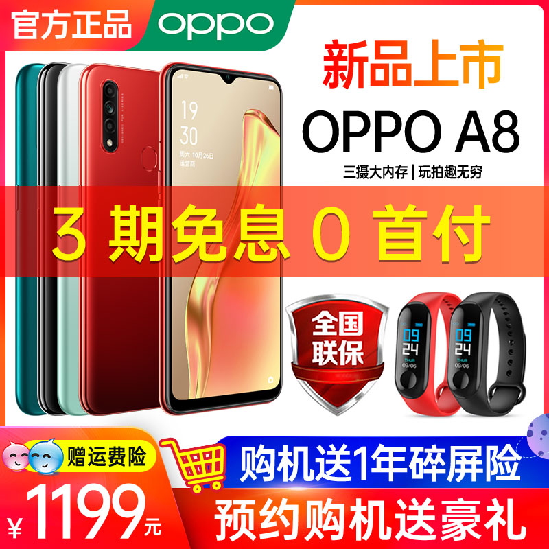 x未来a11a9a50ppoa8opopa8新款上市手机正品官方a8prooppoa8x手机oppoa8新品手机A8OPPO期免息3