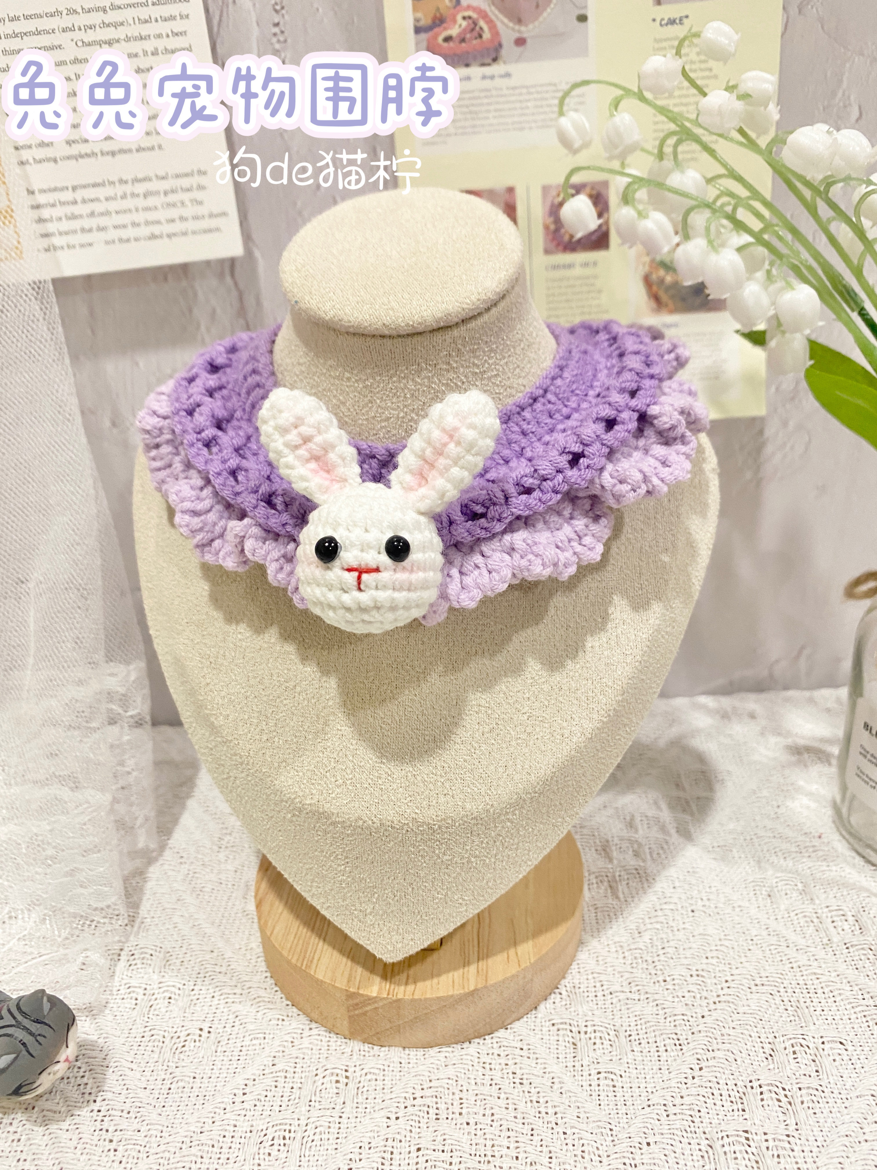 兔兔宠物围脖猫咪项圈狗狗领结钩织脖圈大型犬定制蓝猫饰品DIY