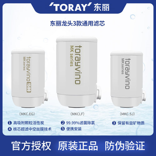 东丽净水器龙头超滤滤芯