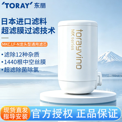 东丽比诺厨房水龙头直饮机滤芯