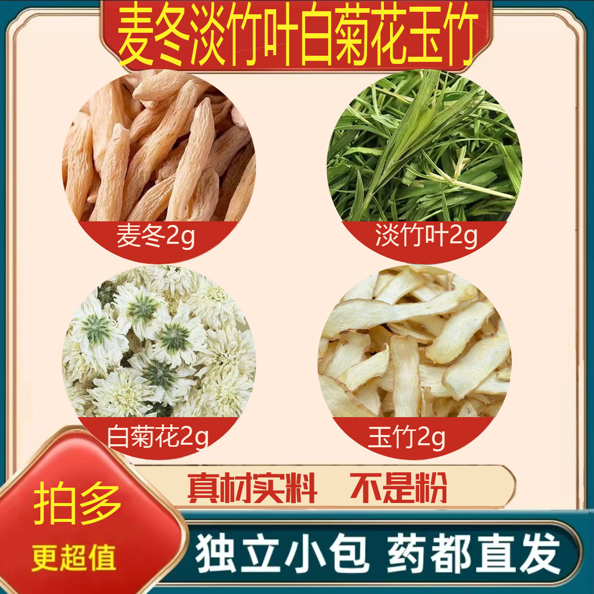 麦冬淡竹叶白菊花玉竹中药材泡茶煮水的功效与作用干货正品原材料图片