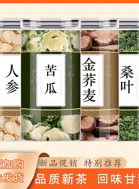 人参苦瓜荞麦桑叶中药材泡茶煮水的功效与作用苦瓜片金荞麦正品