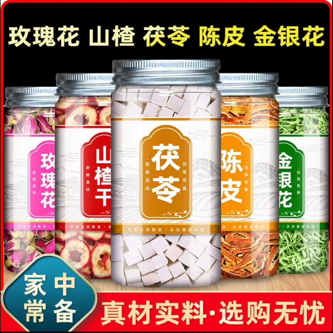 山楂茯苓陈皮金银花玫瑰花组合中药材正品茶包泡茶煮水橘子皮重瓣