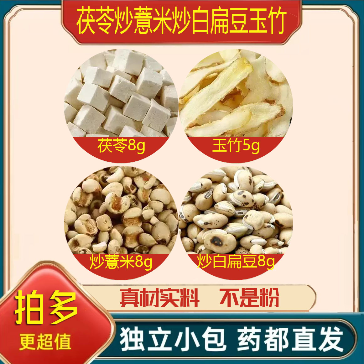 茯苓炒薏米炒白扁豆玉竹中药材泡茶煮水喝养生原材料薏苡仁新干货
