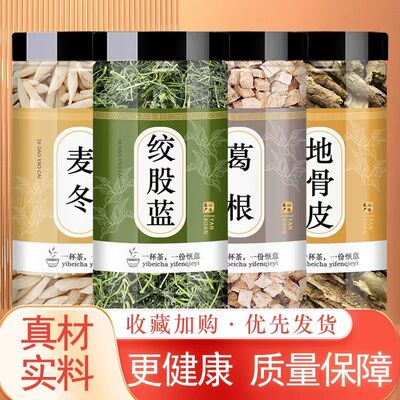 地骨皮绞股蓝麦冬葛根组合泡茶煮水喝的功效和滋补养生正品中药材