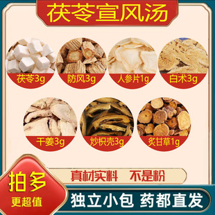 茯苓宣风汤正品白术炒枳壳组合中药材干姜炙甘草加茯苓防风人参片