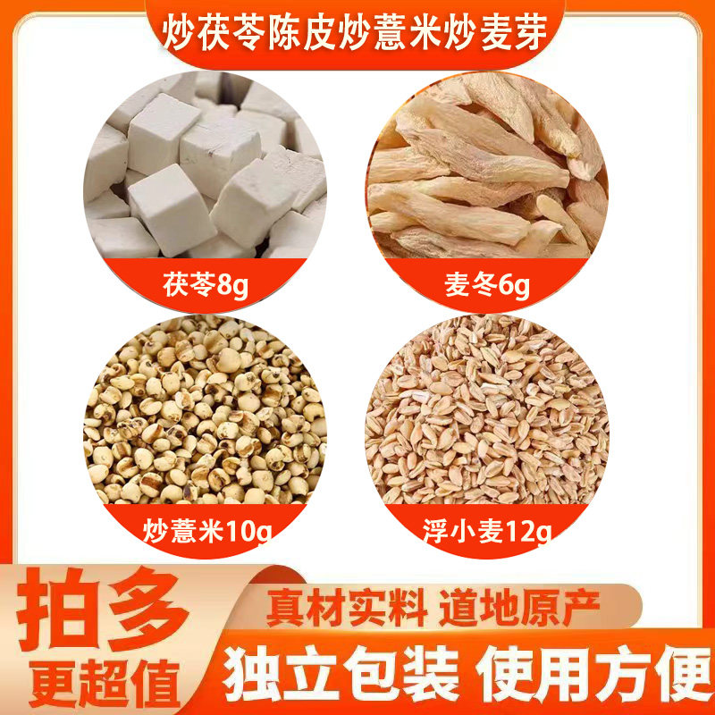 炒薏米麦冬茯苓浮小麦组合茶包正品中药材薏苡仁泡茶煮水喝原材料
