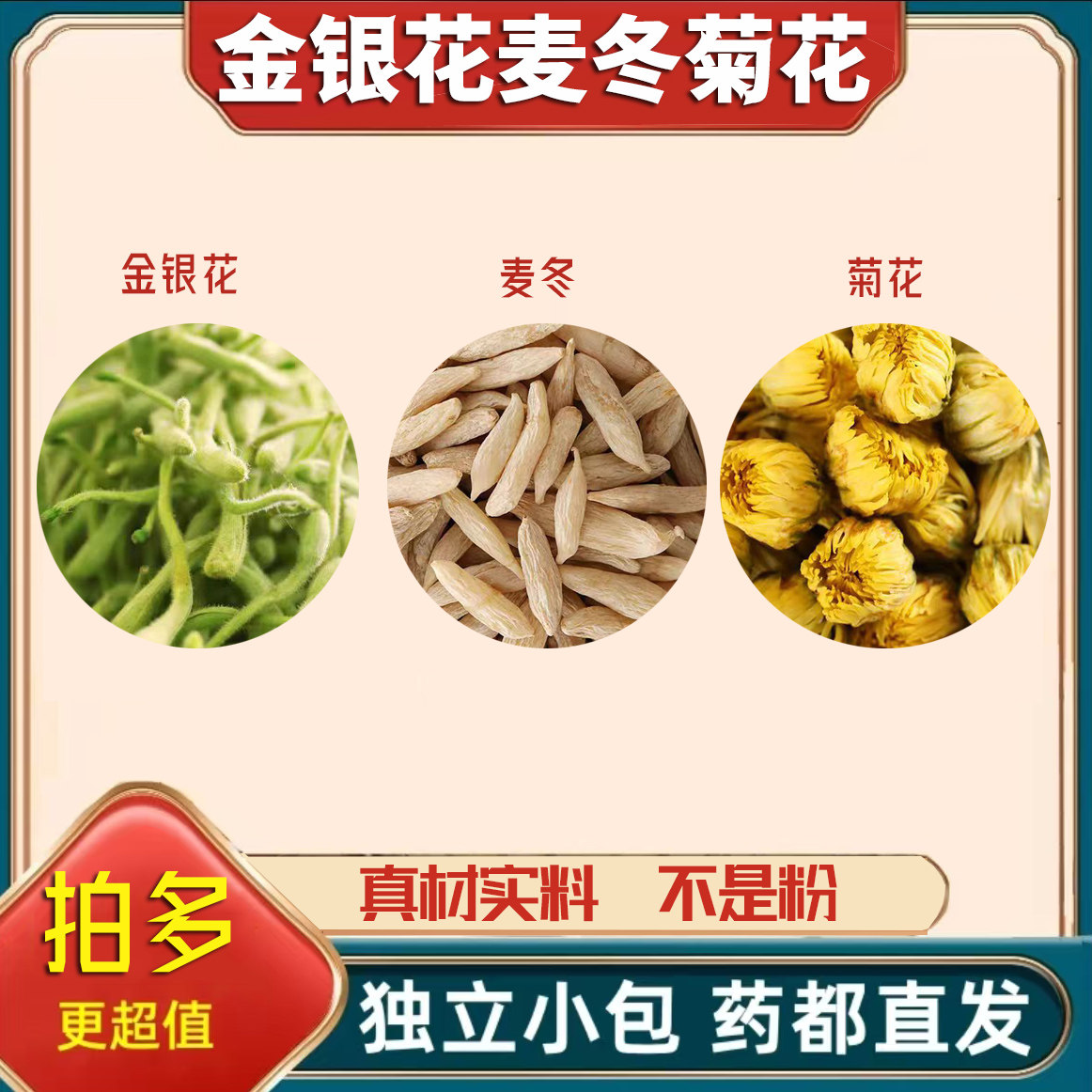 金银花菊花麦冬组合茶包正品官方舰旗店胎菊泡茶煮水的功效与作用图片