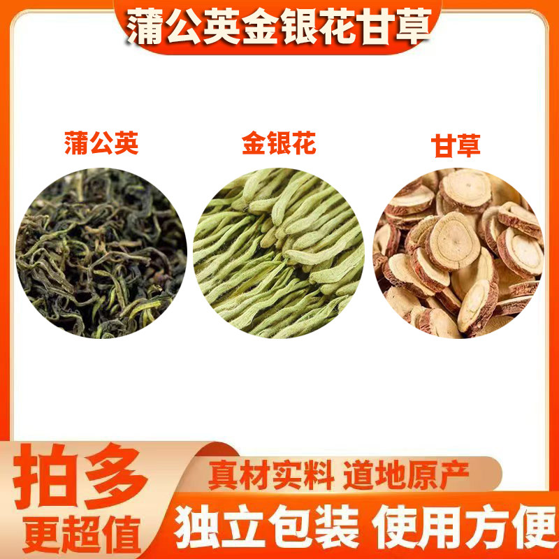 蒲公英金银花甘草组合茶包正品干货新鲜原料泡茶煮水的功效与作用,传统滋补营养品,其他药食同源食品,淘宝优惠券,粉丝福利购,淘宝优惠卷