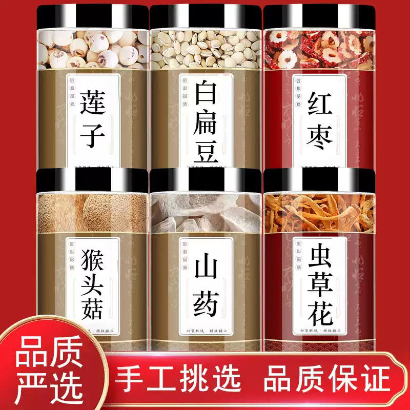 猴头菇山药虫草花莲子白扁豆红枣中药材泡茶煮水的功效与作用干货