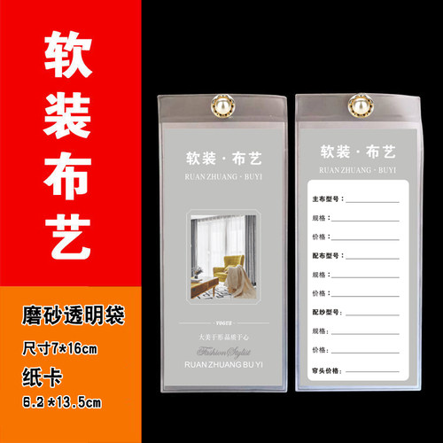 窗帘吊牌标签透明袋磨砂袋子软装布艺价格标价签吊牌挂卡定制做