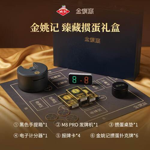 金姚记全自动免洗牌发牌机