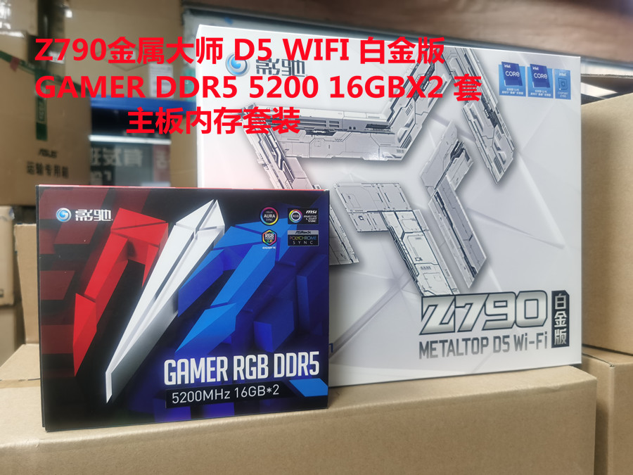 影驰 Z790金属大师 D5 WIFI 白金版加GAMER DDR5 5200 16GBX2套装 电脑硬件/显示器/电脑周边 智能电脑硬件 原图主图