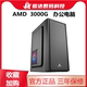 4600G核显主机6核12线程游戏办公台式 diy组装 AMD速龙3000G锐龙R5