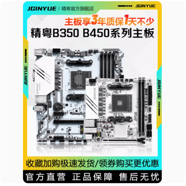 精粤B350M/B450M/B550/A520全新AM4支持锐龙345代R5 36005600主板