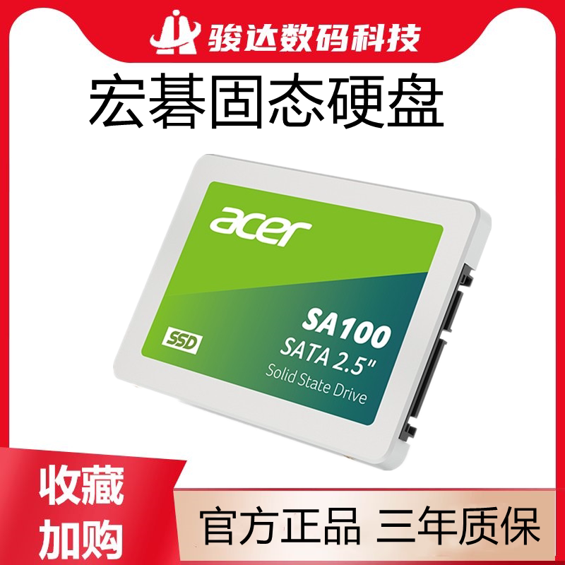 宏碁120g/240g/480g台式机 sata m.2 固态硬盘256g/500g/512g