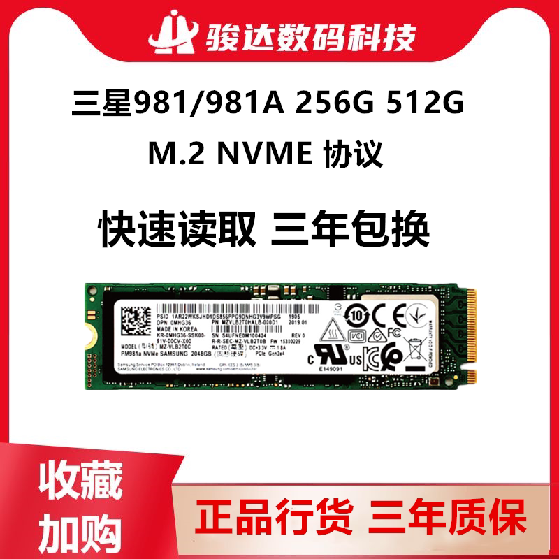 三星 pm981a 256g 512g nvme m.2 固态硬盘ssd 台式机笔记本 2280