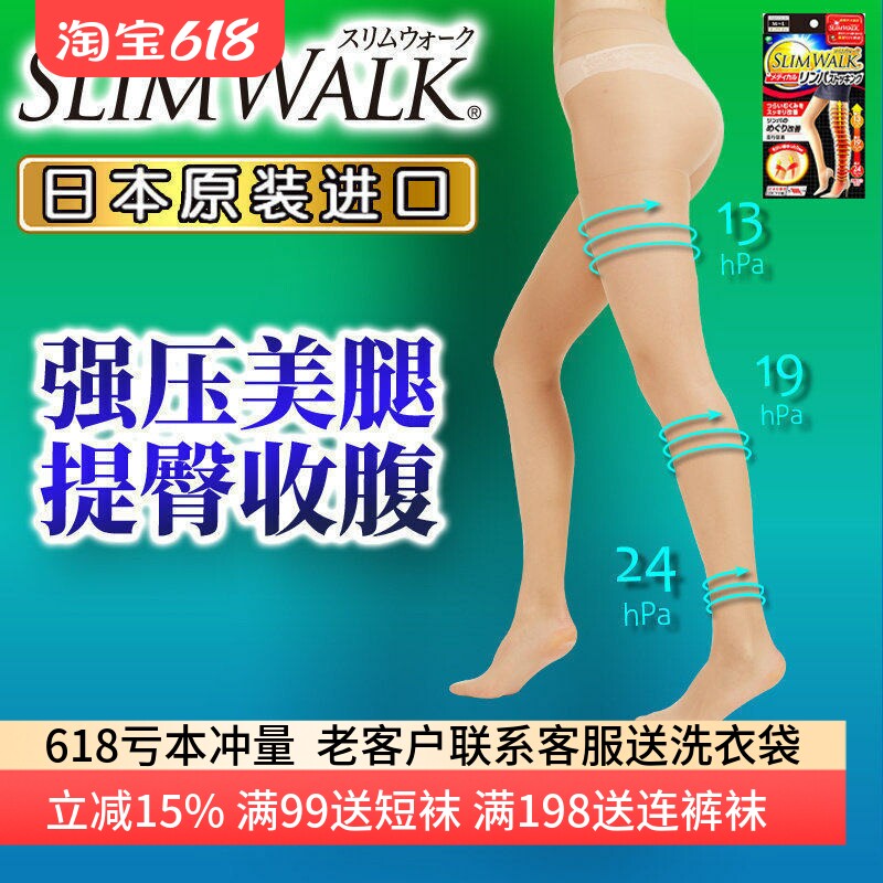 日本120D发热袜slimwalk睡眠强压力显瘦腿提臀紧身连裤袜女