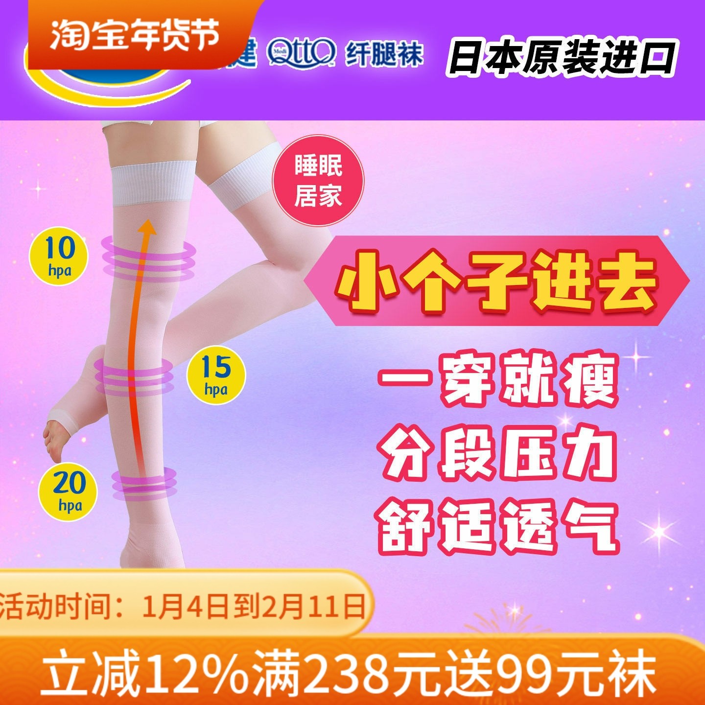 爽健qtto分段显瘦美腿压力睡眠弹力袜孕妇护士强压力长筒袜飞机夏,女士内衣/男士内衣/家居服,长筒袜,淘宝优惠券,粉丝福利购,淘宝优惠卷