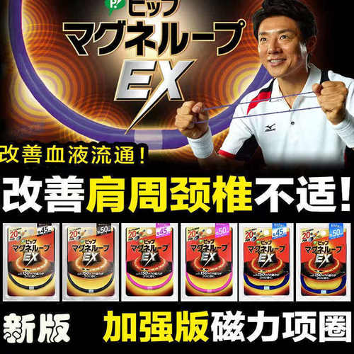 蓓福代购磁力上班族酸痛肩周项圈