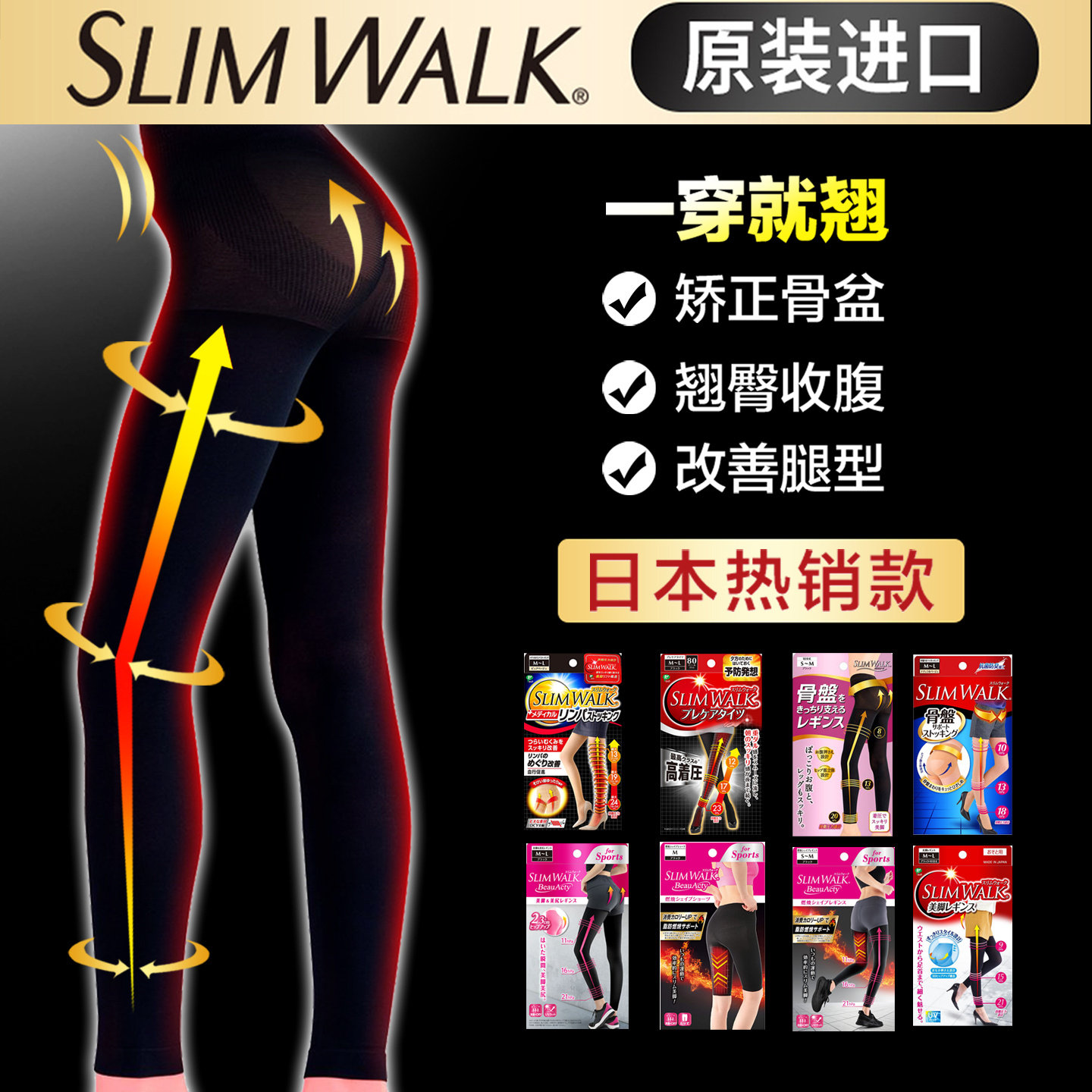 Slimwalk瘦腿丝袜压力袜特价