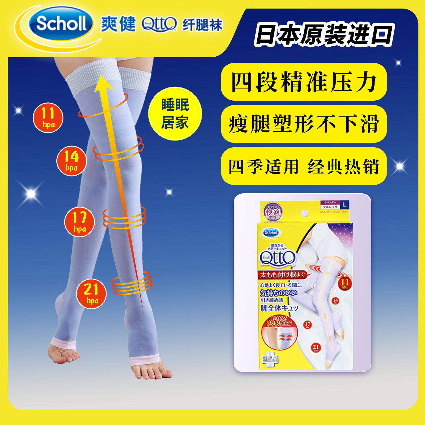 日本本土drscholl爽健MediQttO强压力美腿袜显瘦腿睡眠女孕妇长筒