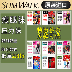 特价清仓日本slimwalk瘦腿压力袜美腿睡眠袜长筒袜爽健qtto提臀裤