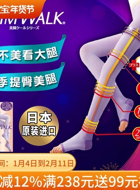 日本原装slimwalk女长筒高筒膝盖美腿睡眠袜塑形强压力提臀连裤袜