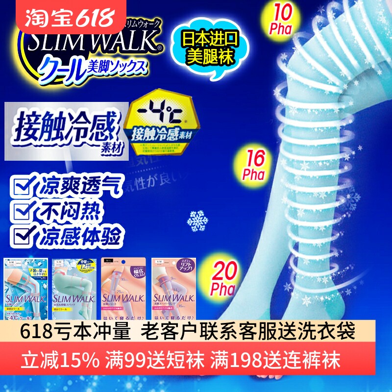 瘦腿袜睡眠压力袜slimwalk日本美腿袜长筒高筒中筒连裤强压力秋