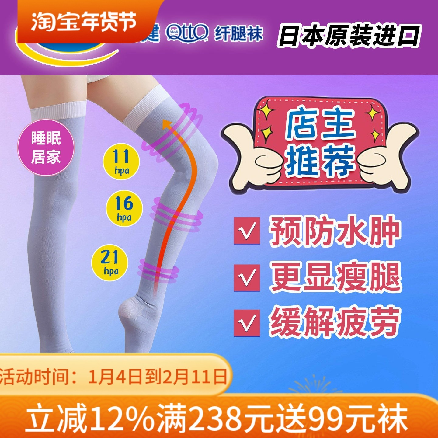 爽健qtto分段显瘦美腿压力睡眠弹力袜孕妇护士强压力长筒袜飞机夏,女士内衣/男士内衣/家居服,长筒袜,淘宝优惠券,粉丝福利购,淘宝优惠卷