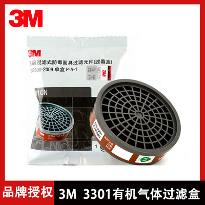3M 3301 CN,3M3001CN升级版防有机气体滤毒盒 3M3301防毒滤