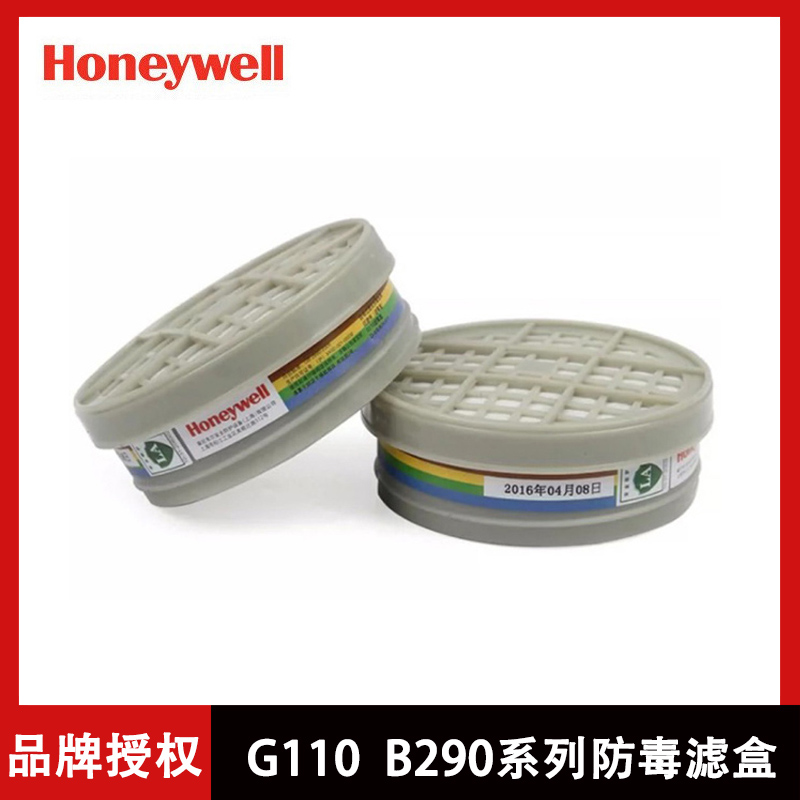 霍尼韦尔B290配件G110 混合气体有机无机酸性气体喷漆防护过滤盒