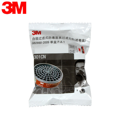 3M 3301 CN,3M3001CN升级版防有机气体滤毒盒 3M3301防毒滤