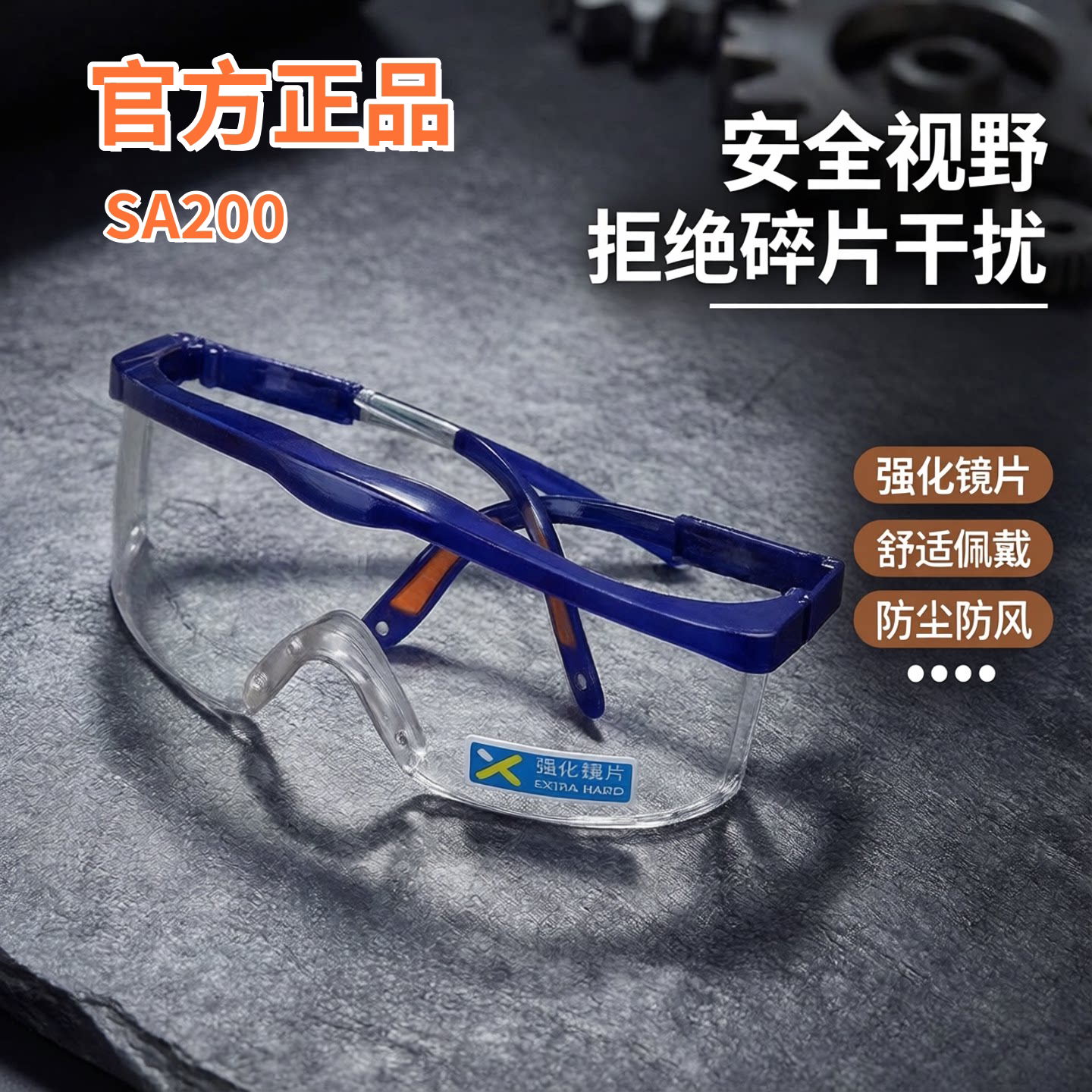 霍尼韦尔斯博瑞安 100200 SA200透明镜片耐刮擦眼镜蓝色镜框